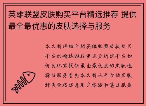 英雄联盟皮肤购买平台精选推荐 提供最全最优惠的皮肤选择与服务
