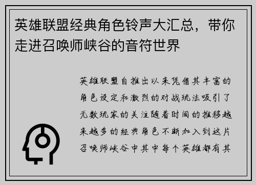 英雄联盟经典角色铃声大汇总，带你走进召唤师峡谷的音符世界
