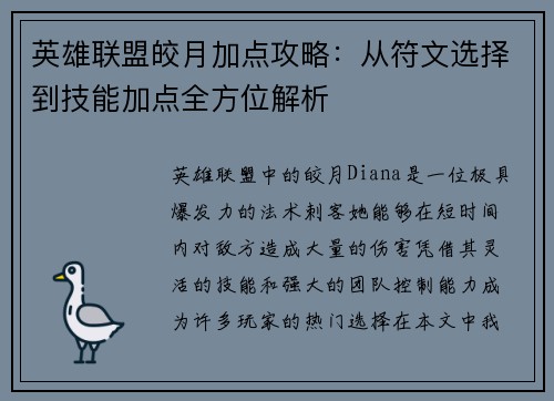 英雄联盟皎月加点攻略：从符文选择到技能加点全方位解析