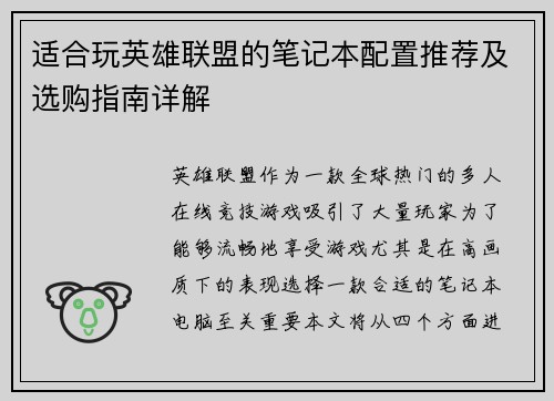 适合玩英雄联盟的笔记本配置推荐及选购指南详解