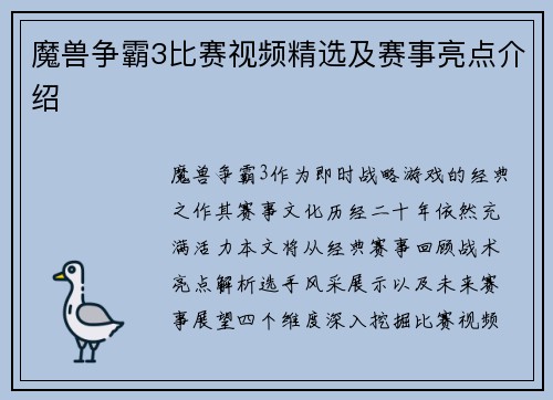 魔兽争霸3比赛视频精选及赛事亮点介绍